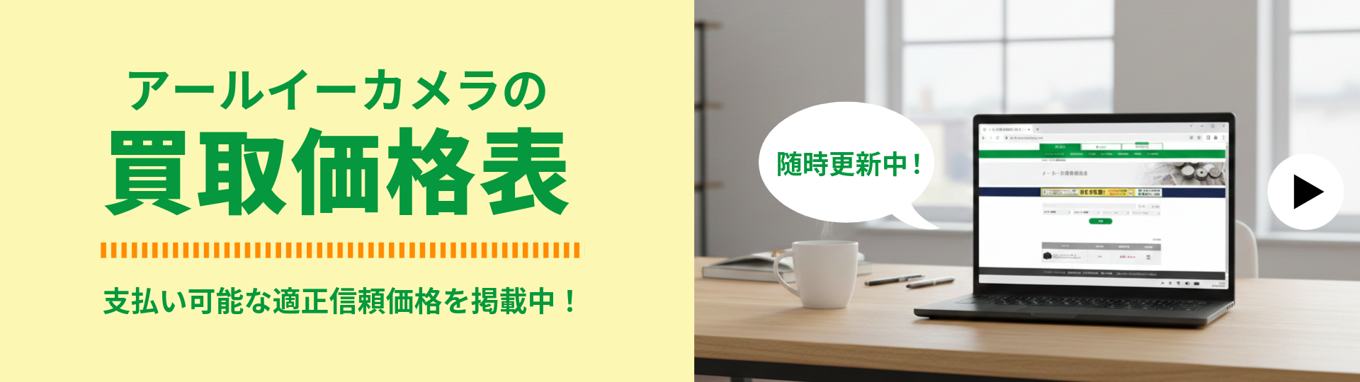 アールイーカメラの買取価格表