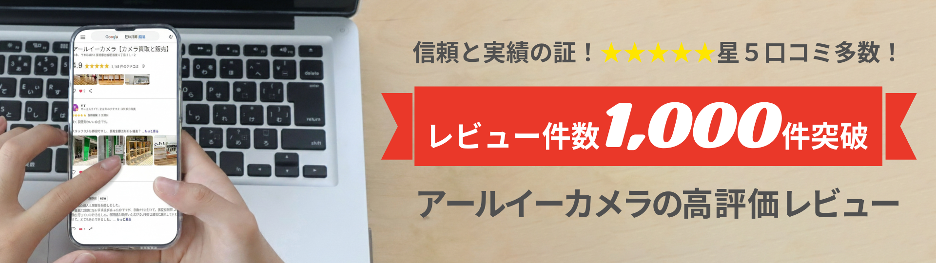 レビュー件数1000件突破