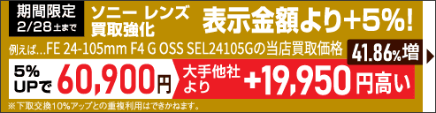 買取5%UPキャンペーン中