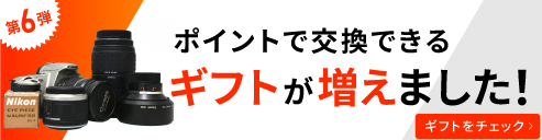 ポイントギフト交換